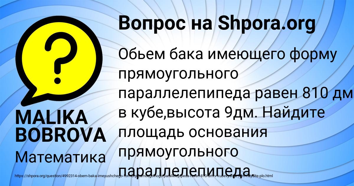 Картинка с текстом вопроса от пользователя MALIKA BOBROVA