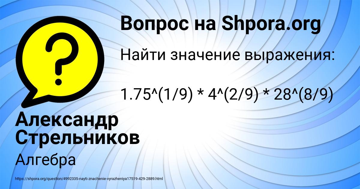 Картинка с текстом вопроса от пользователя Александр Стрельников