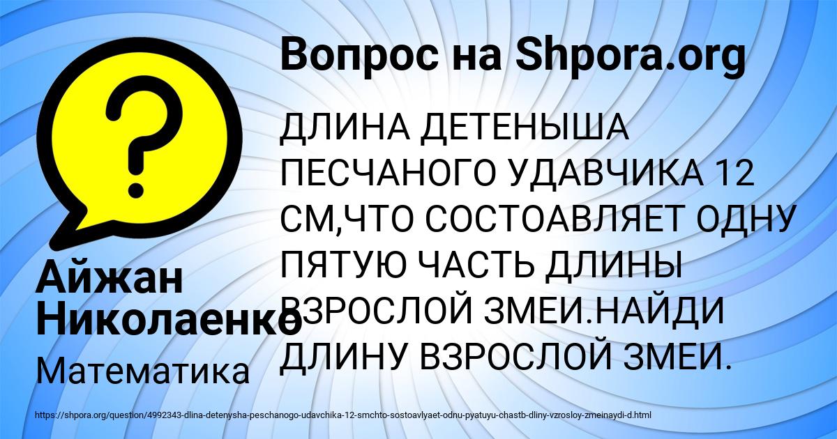 Картинка с текстом вопроса от пользователя Айжан Николаенко