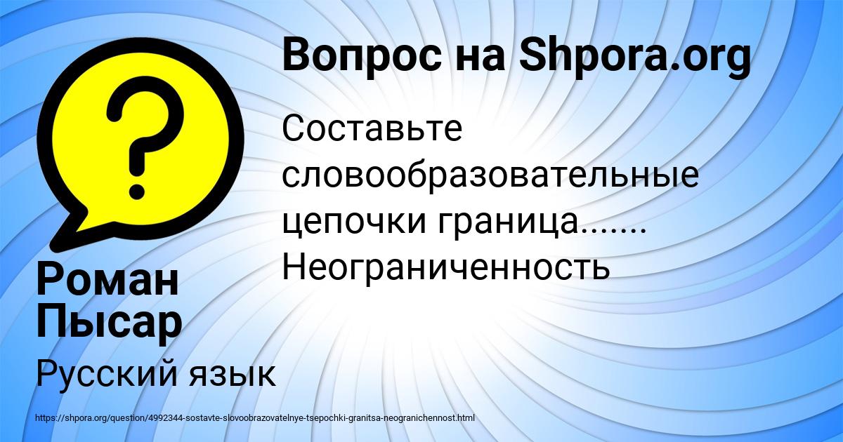 Картинка с текстом вопроса от пользователя Роман Пысар