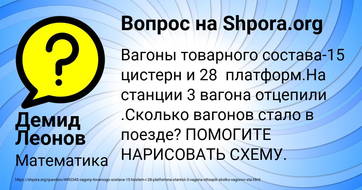 Картинка с текстом вопроса от пользователя Демид Леонов