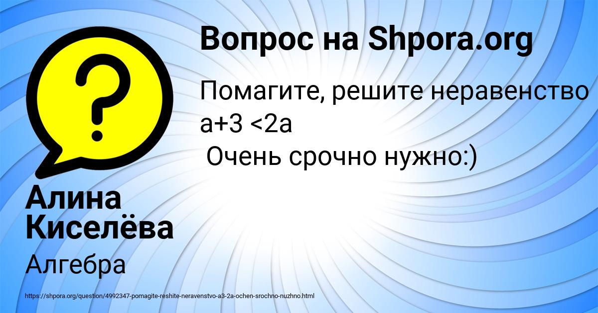 Картинка с текстом вопроса от пользователя Алина Киселёва