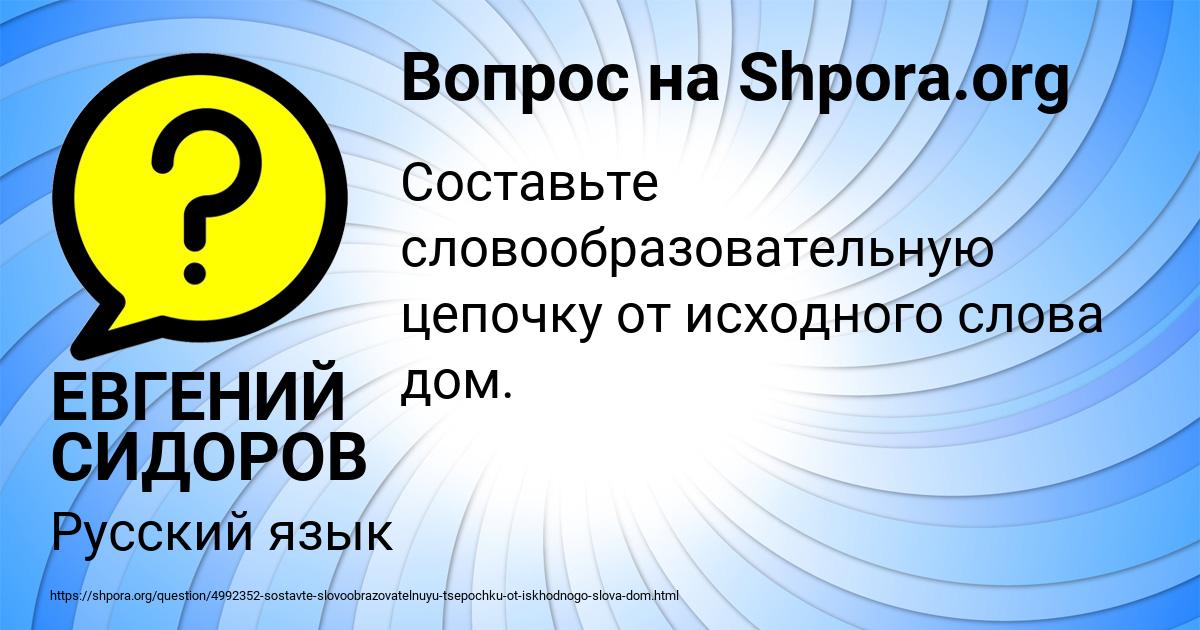 Картинка с текстом вопроса от пользователя ЕВГЕНИЙ СИДОРОВ