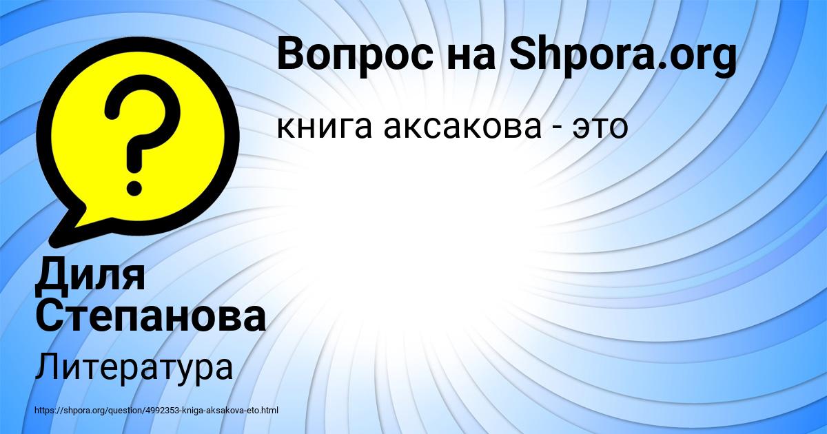 Картинка с текстом вопроса от пользователя Диля Степанова