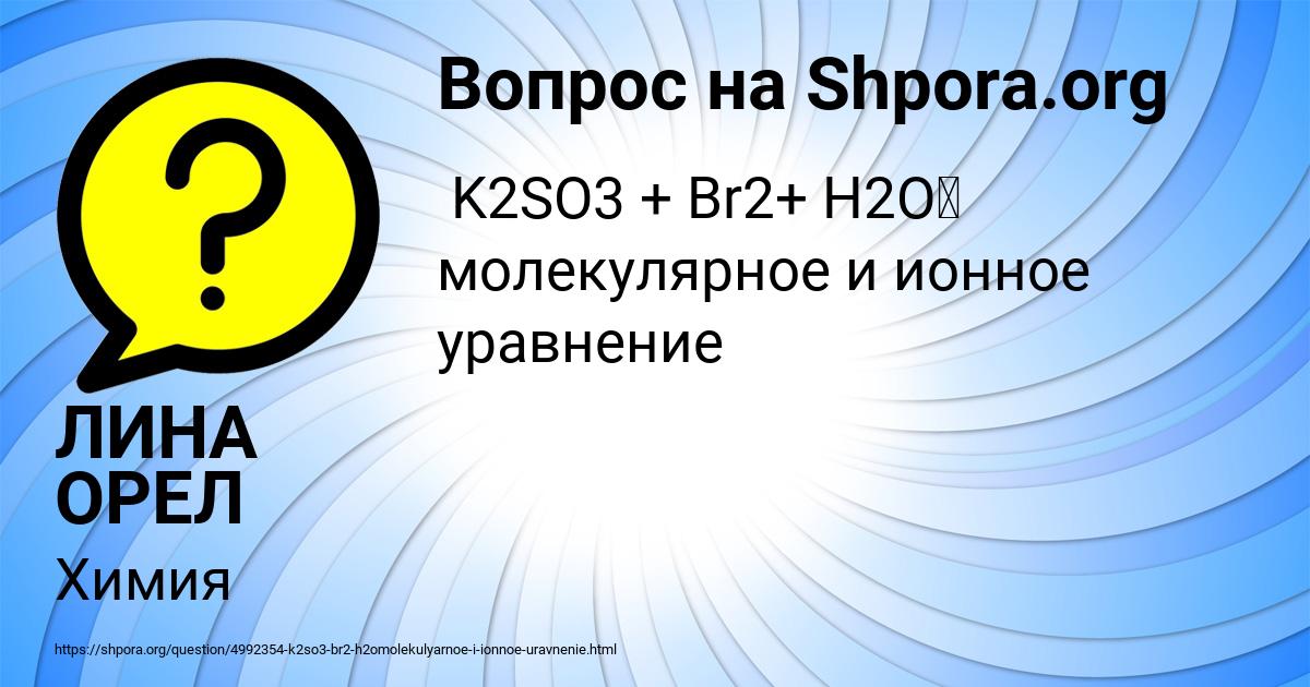 Картинка с текстом вопроса от пользователя ЛИНА ОРЕЛ