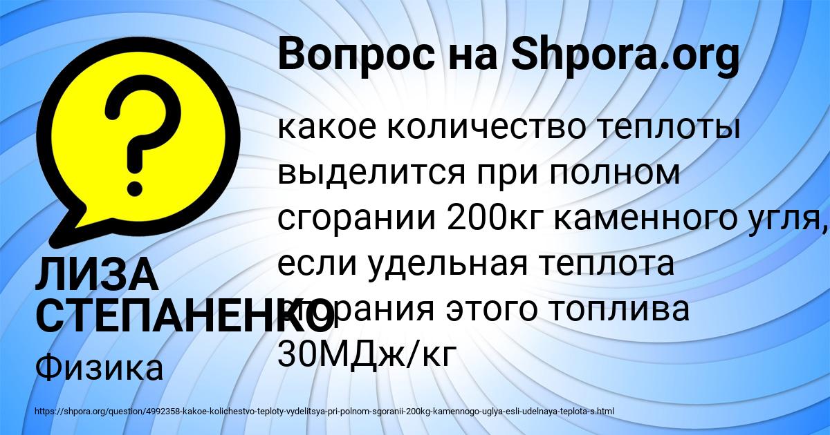 Картинка с текстом вопроса от пользователя ЛИЗА СТЕПАНЕНКО