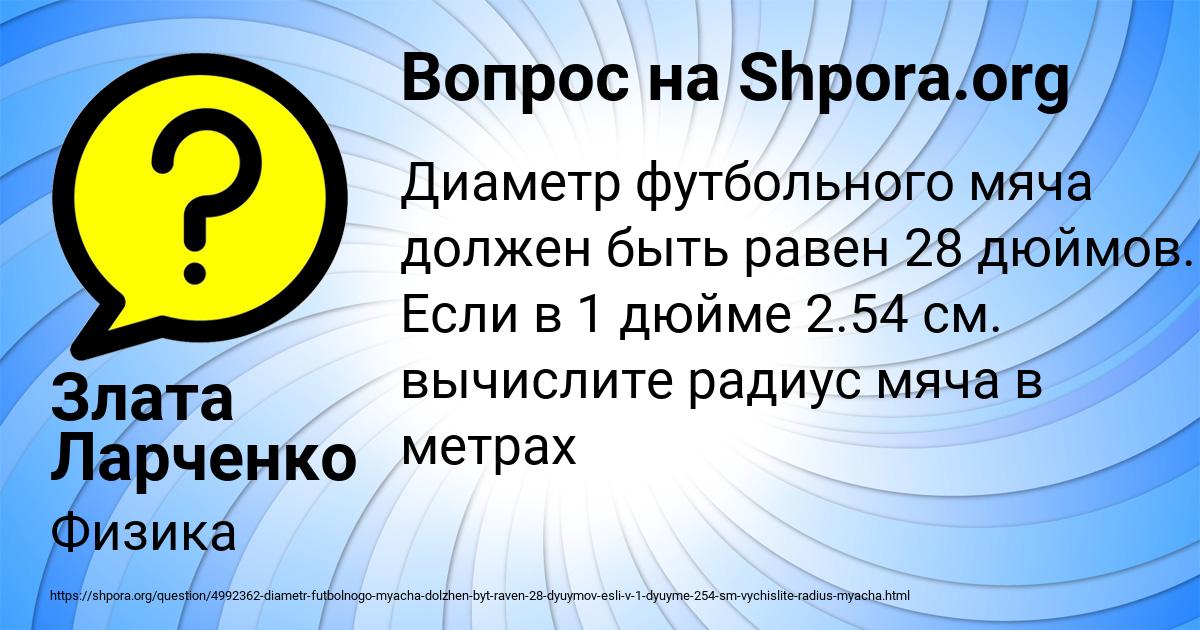 Картинка с текстом вопроса от пользователя Злата Ларченко