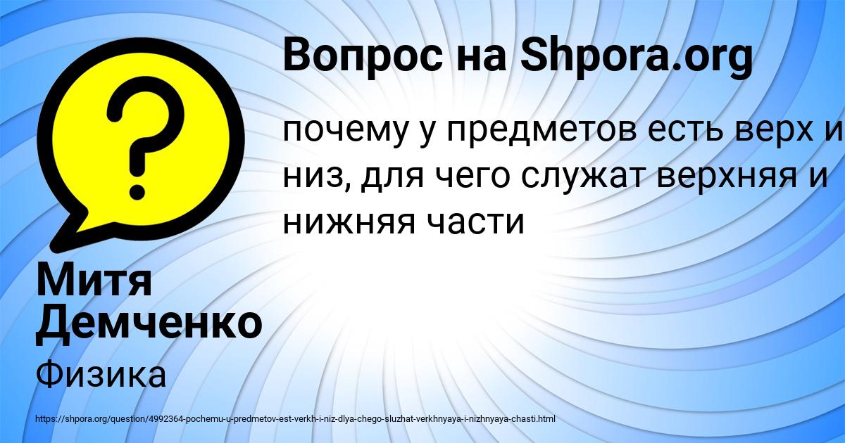 Картинка с текстом вопроса от пользователя Митя Демченко