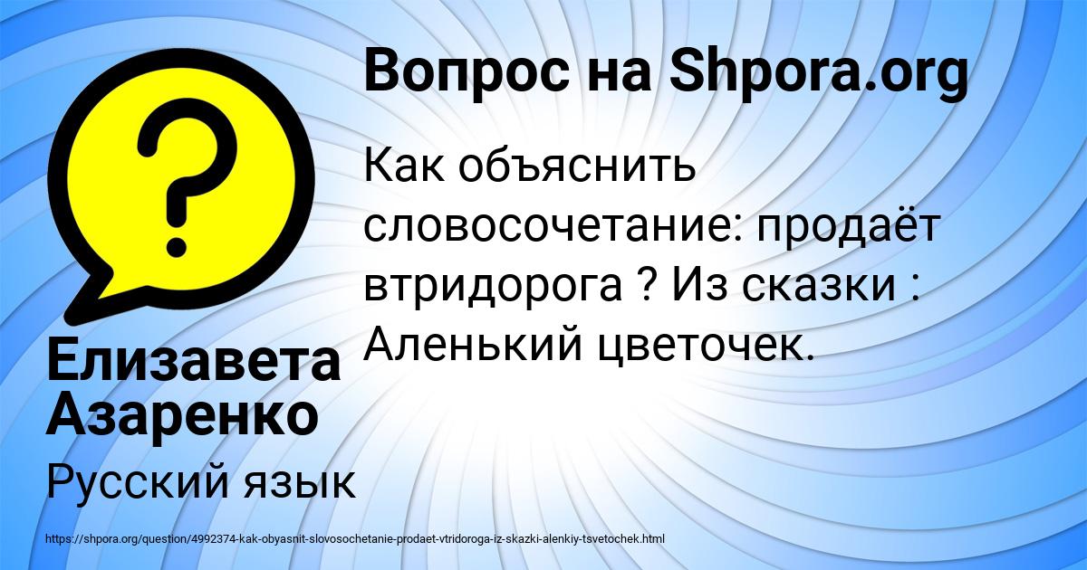 Картинка с текстом вопроса от пользователя Елизавета Азаренко