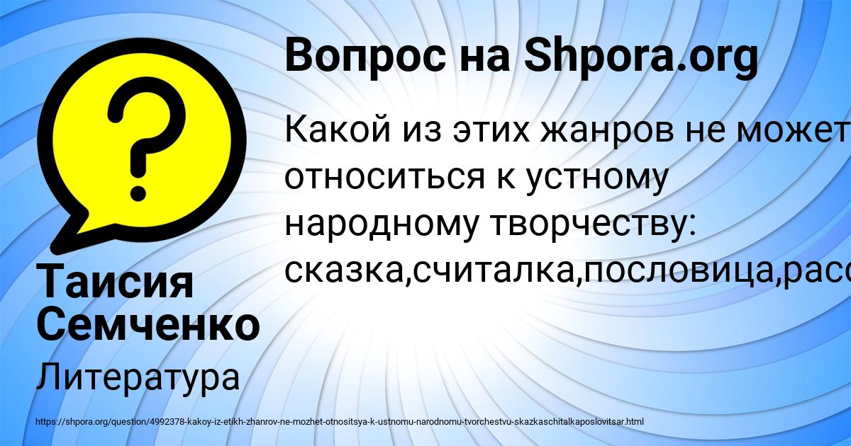 Картинка с текстом вопроса от пользователя Таисия Семченко