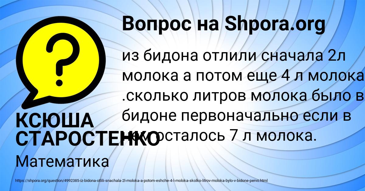 Картинка с текстом вопроса от пользователя КСЮША СТАРОСТЕНКО