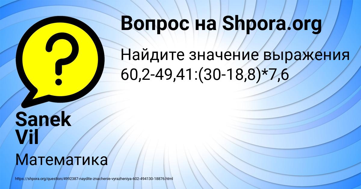 Картинка с текстом вопроса от пользователя Sanek Vil