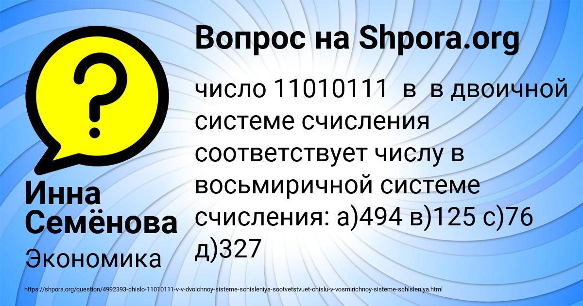 Картинка с текстом вопроса от пользователя Инна Семёнова