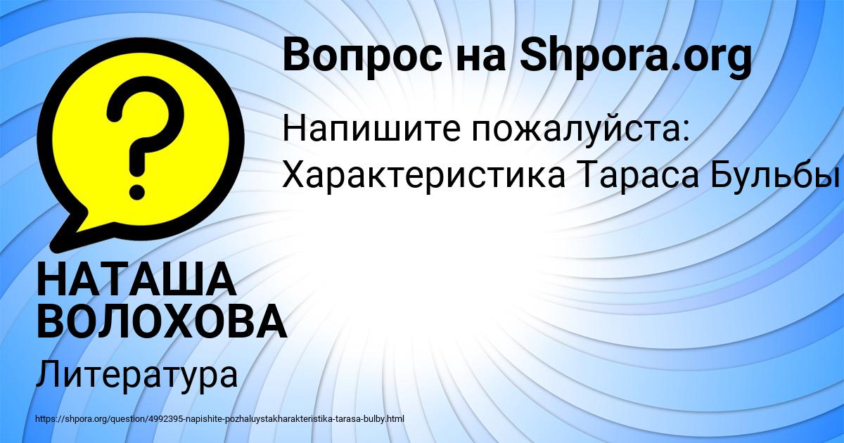 Картинка с текстом вопроса от пользователя НАТАША ВОЛОХОВА