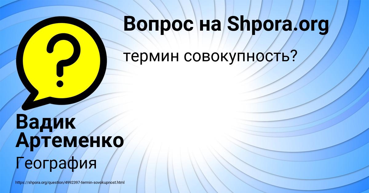 Картинка с текстом вопроса от пользователя Вадик Артеменко