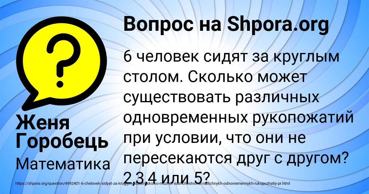 Картинка с текстом вопроса от пользователя Женя Горобець