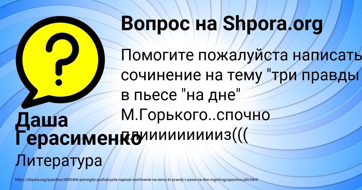 Картинка с текстом вопроса от пользователя Даша Герасименко