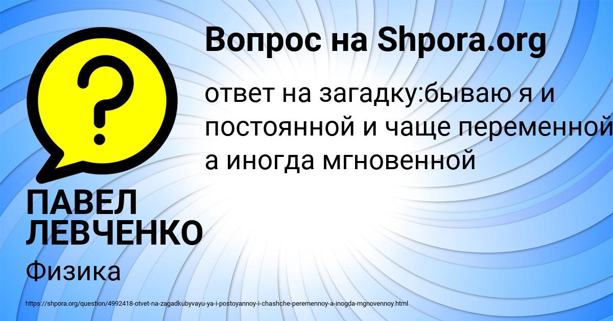 Картинка с текстом вопроса от пользователя ПАВЕЛ ЛЕВЧЕНКО