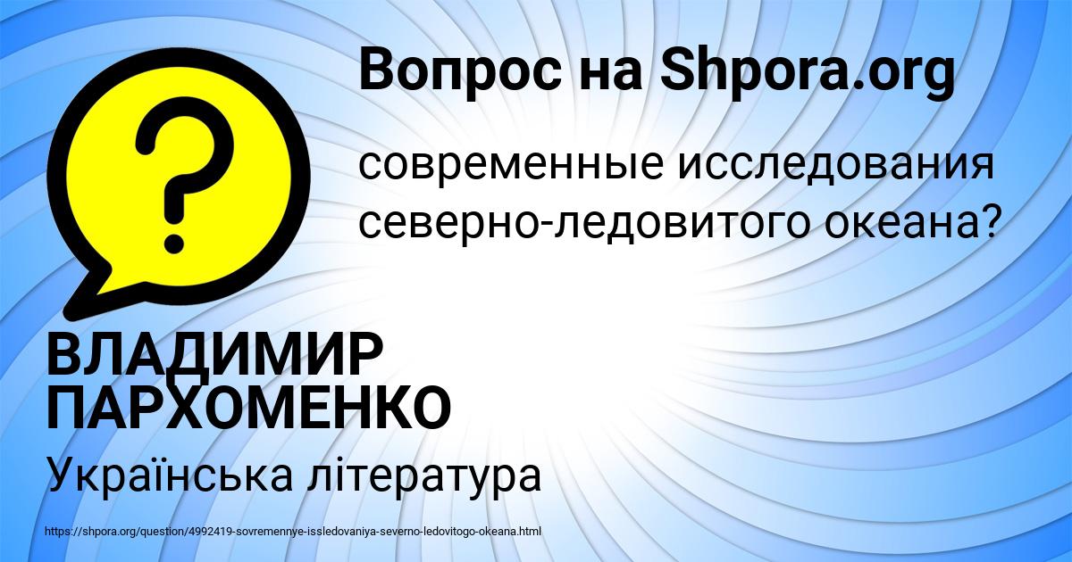 Картинка с текстом вопроса от пользователя ВЛАДИМИР ПАРХОМЕНКО