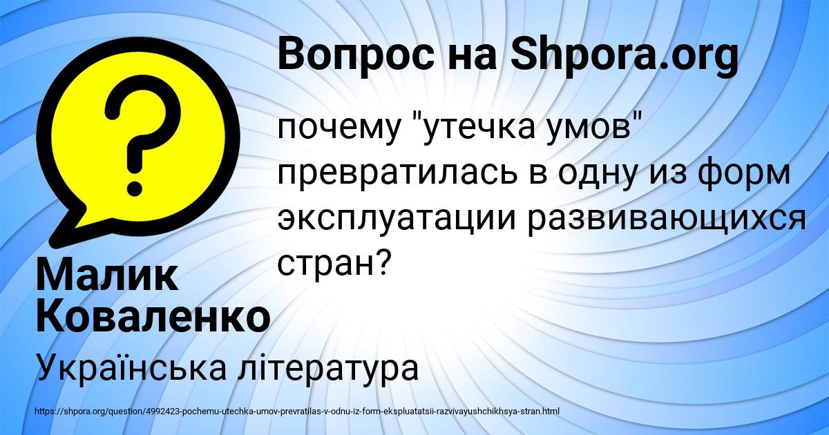 Картинка с текстом вопроса от пользователя Малик Коваленко