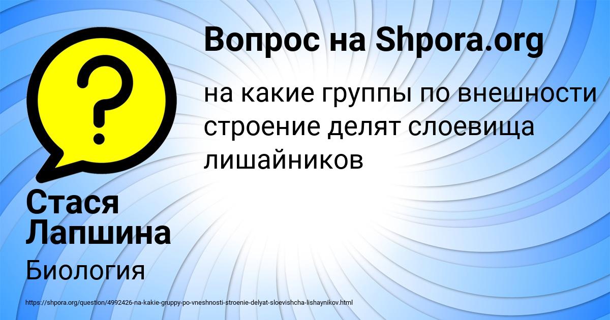 Картинка с текстом вопроса от пользователя Стася Лапшина