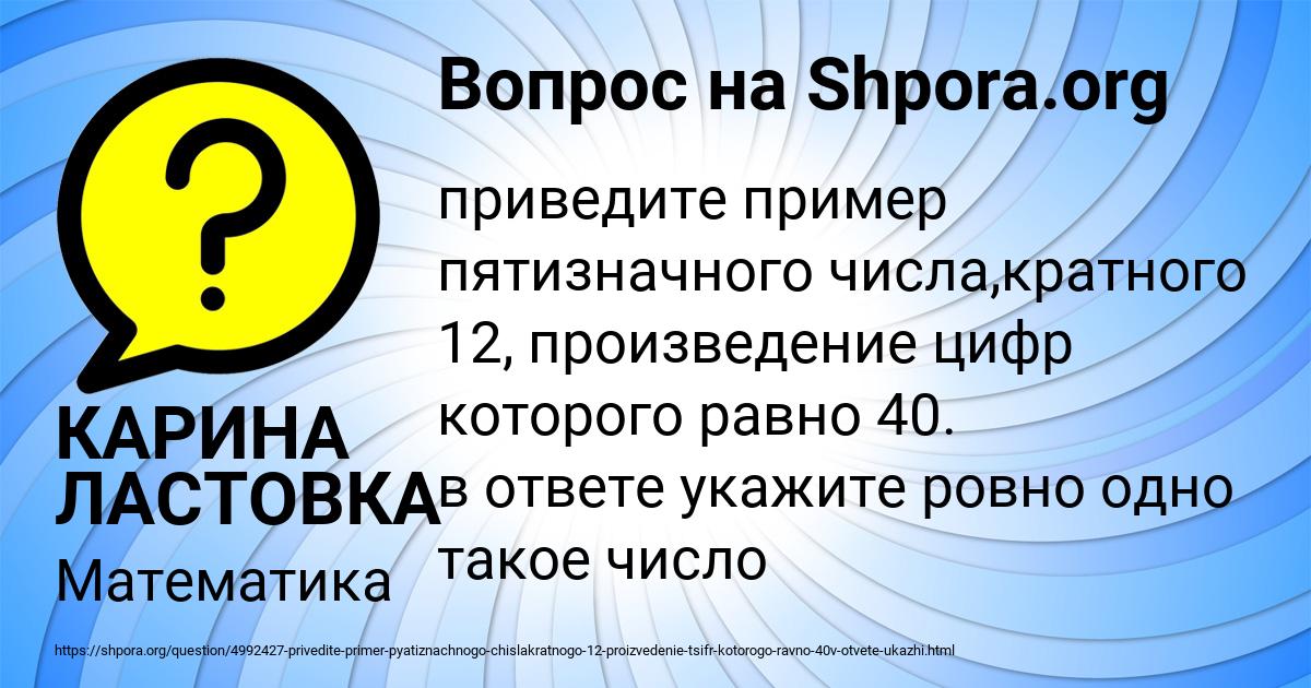 Картинка с текстом вопроса от пользователя КАРИНА ЛАСТОВКА