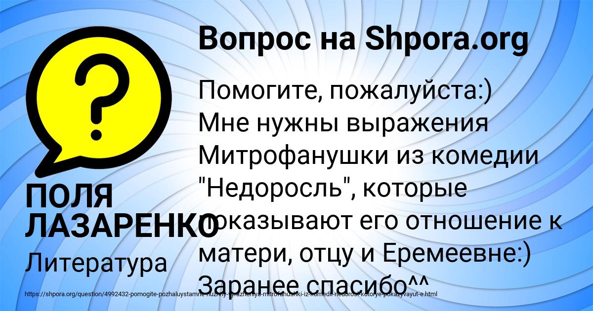 Картинка с текстом вопроса от пользователя ПОЛЯ ЛАЗАРЕНКО