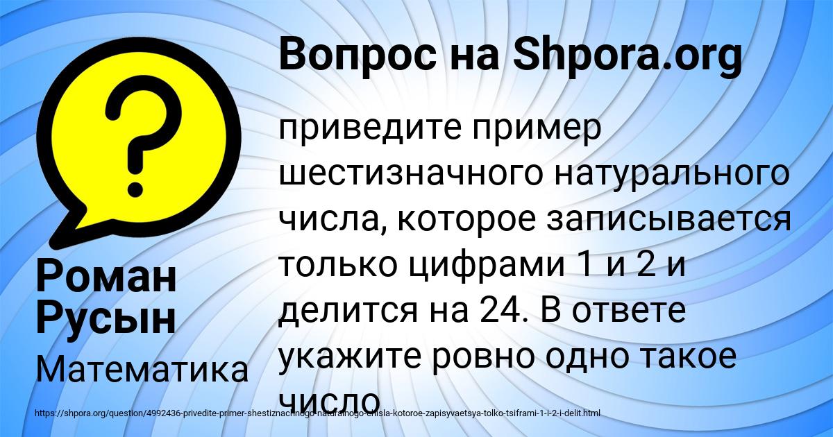 Картинка с текстом вопроса от пользователя Роман Русын