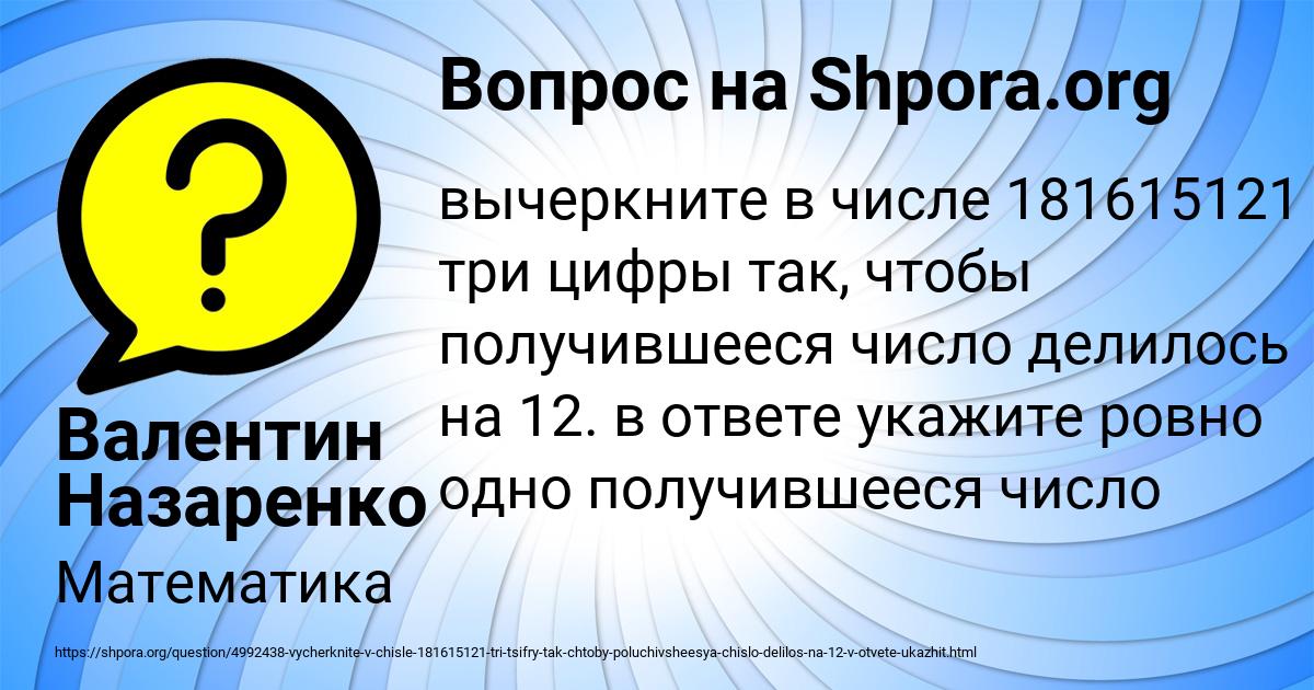 Картинка с текстом вопроса от пользователя Валентин Назаренко