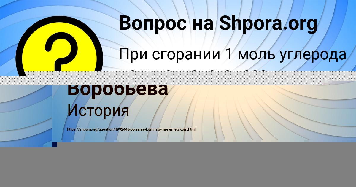 Картинка с текстом вопроса от пользователя евелина Воробьёва