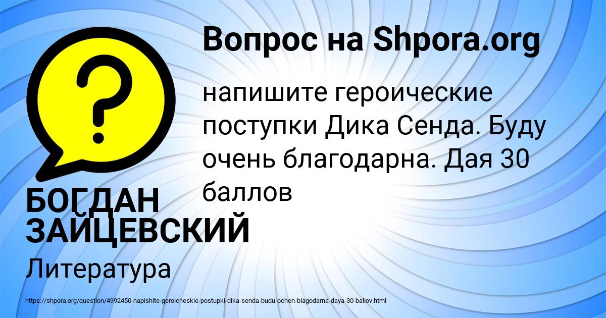 Картинка с текстом вопроса от пользователя БОГДАН ЗАЙЦЕВСКИЙ