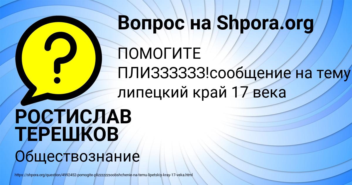 Картинка с текстом вопроса от пользователя РОСТИСЛАВ ТЕРЕШКОВ