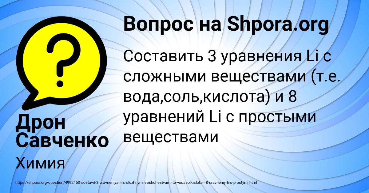 Картинка с текстом вопроса от пользователя Дрон Савченко