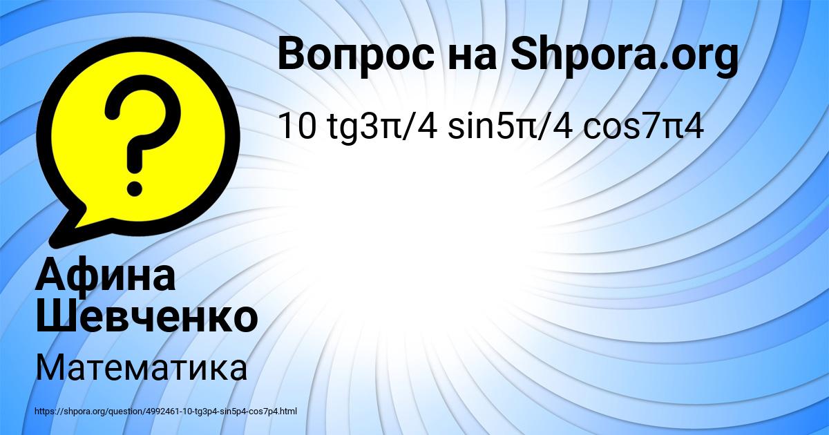 Картинка с текстом вопроса от пользователя Афина Шевченко