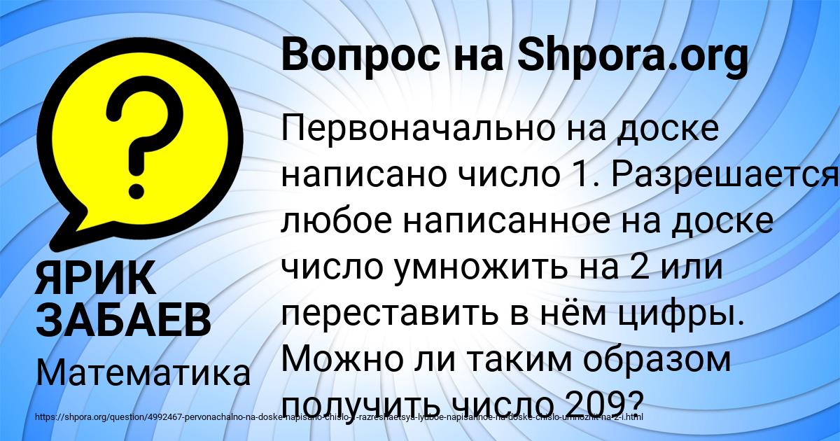 Картинка с текстом вопроса от пользователя ЯРИК ЗАБАЕВ