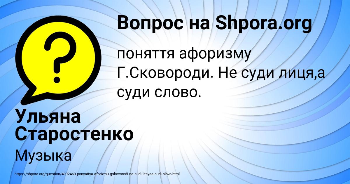 Картинка с текстом вопроса от пользователя Ульяна Старостенко