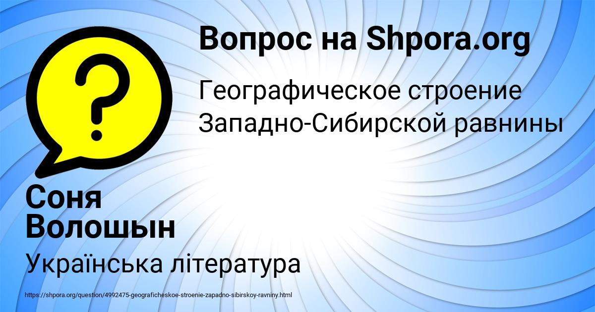 Картинка с текстом вопроса от пользователя Соня Волошын