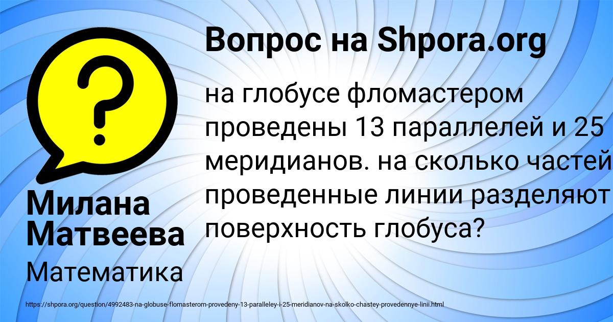 Картинка с текстом вопроса от пользователя Милана Матвеева