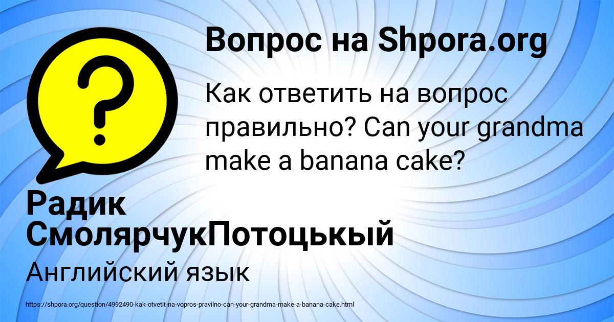 Картинка с текстом вопроса от пользователя Радик СмолярчукПотоцькый
