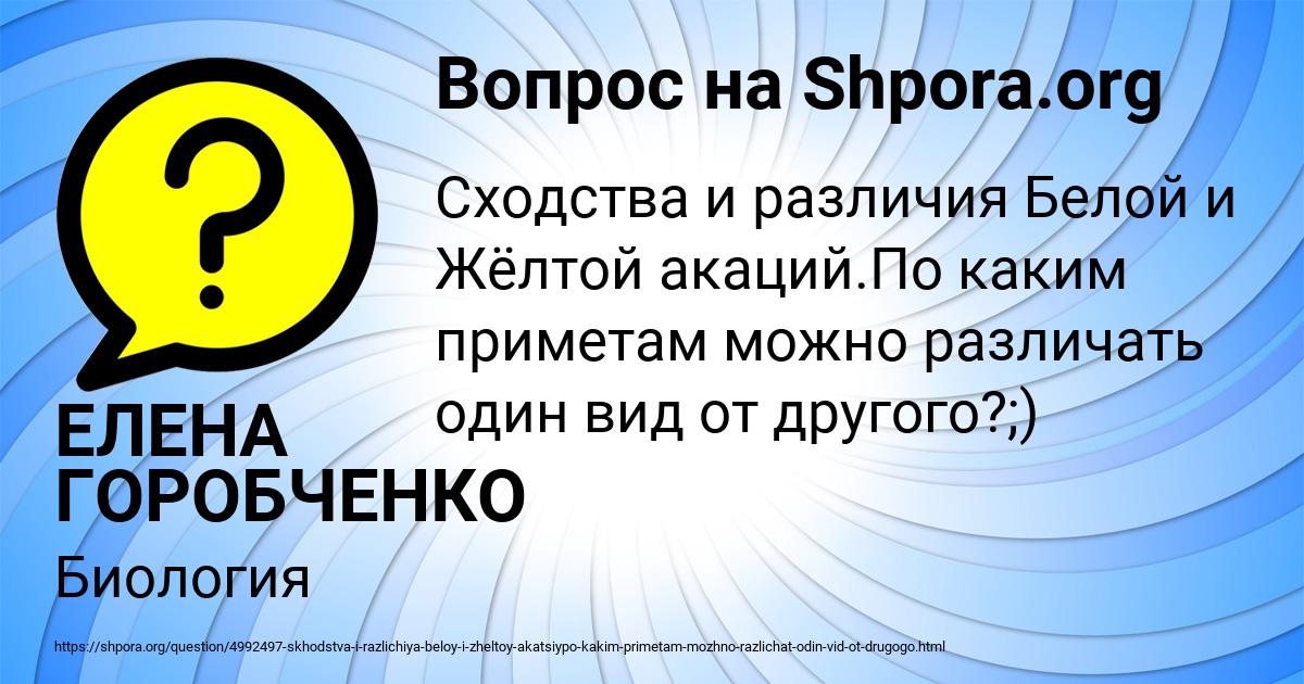 Картинка с текстом вопроса от пользователя ЕЛЕНА ГОРОБЧЕНКО