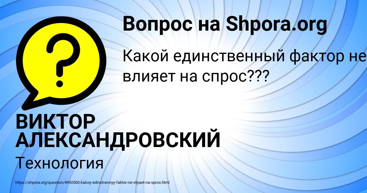 Картинка с текстом вопроса от пользователя ВИКТОР АЛЕКСАНДРОВСКИЙ