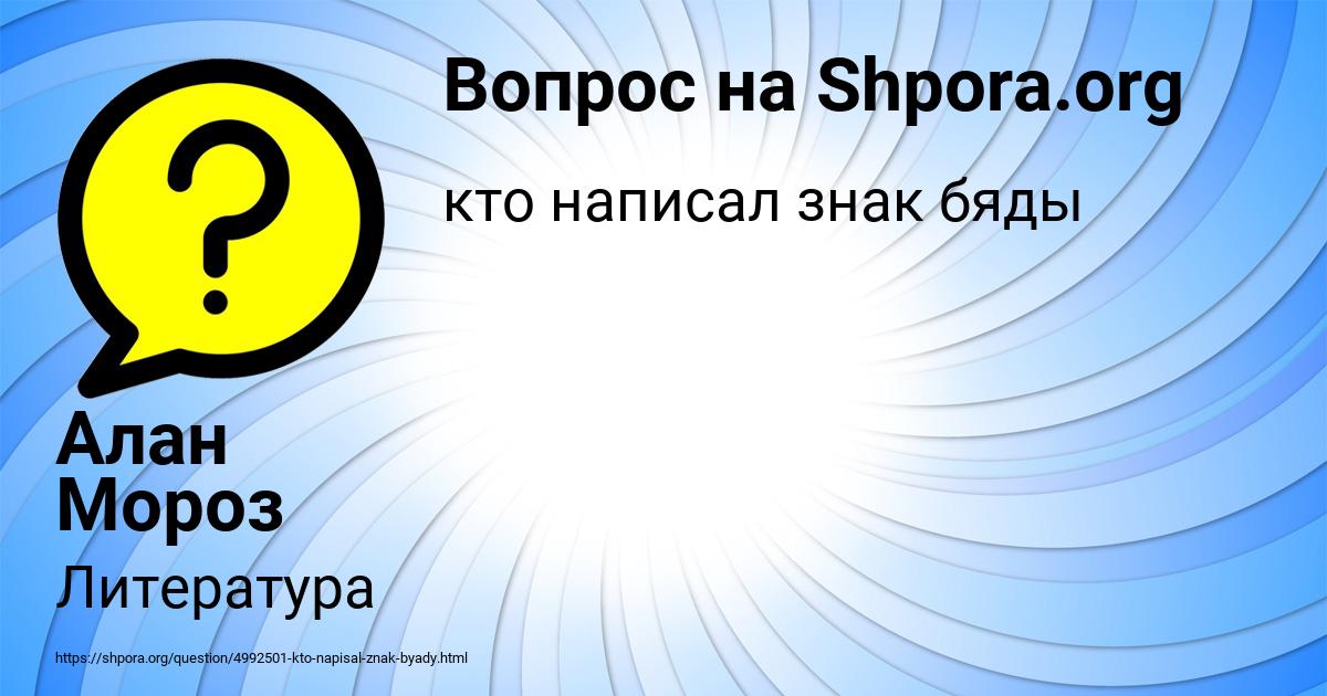 Картинка с текстом вопроса от пользователя Алан Мороз