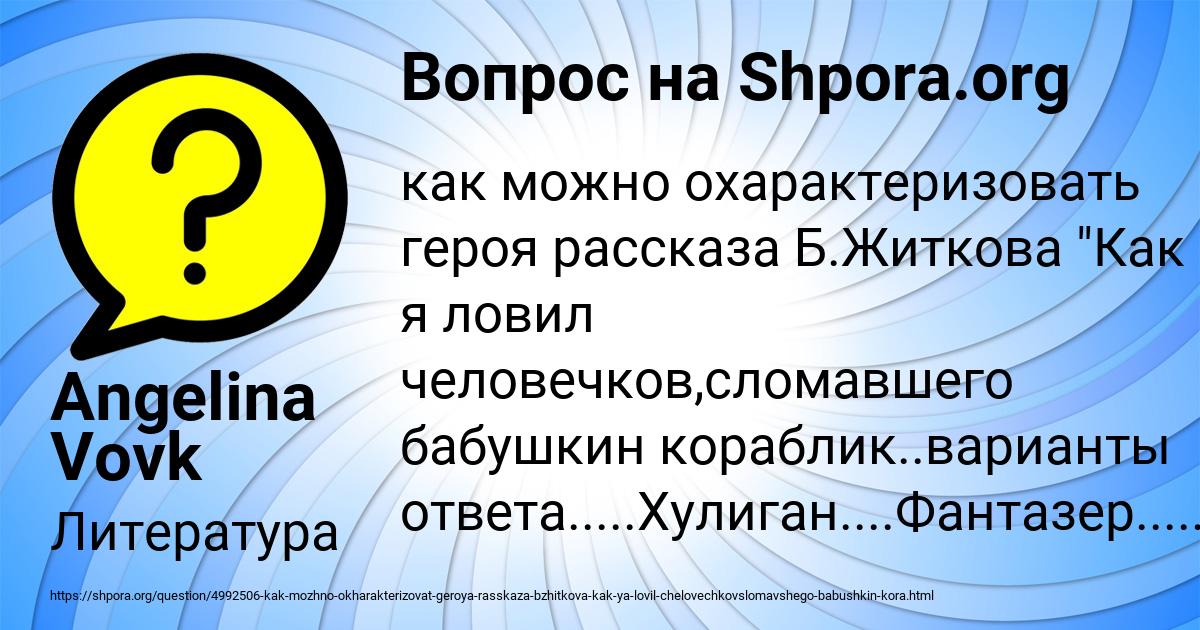 Картинка с текстом вопроса от пользователя Angelina Vovk