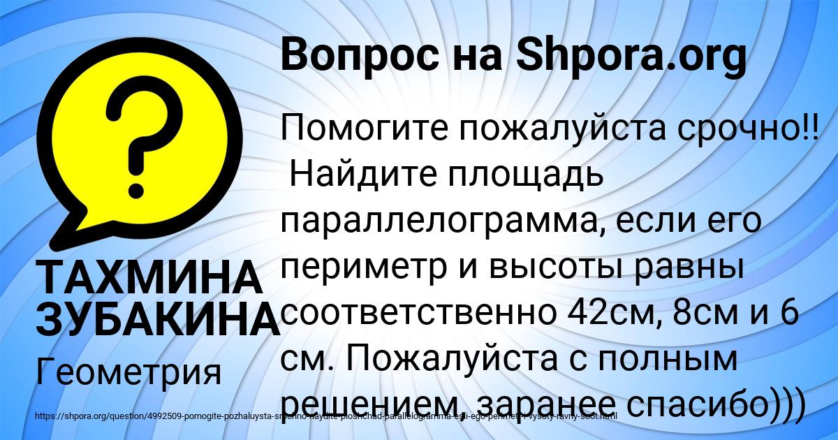 Картинка с текстом вопроса от пользователя ТАХМИНА ЗУБАКИНА