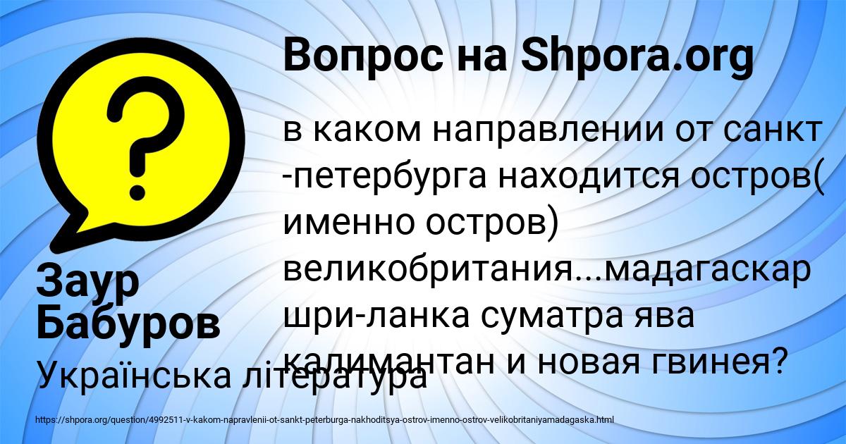 Картинка с текстом вопроса от пользователя Заур Бабуров