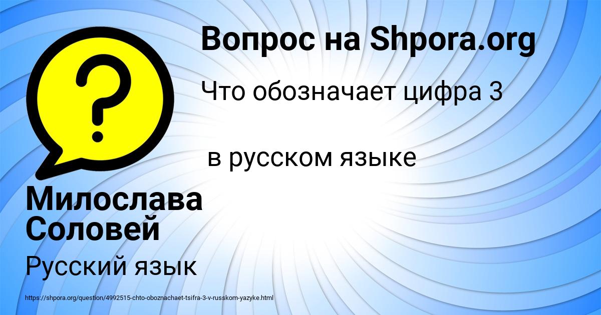 Картинка с текстом вопроса от пользователя Милослава Соловей