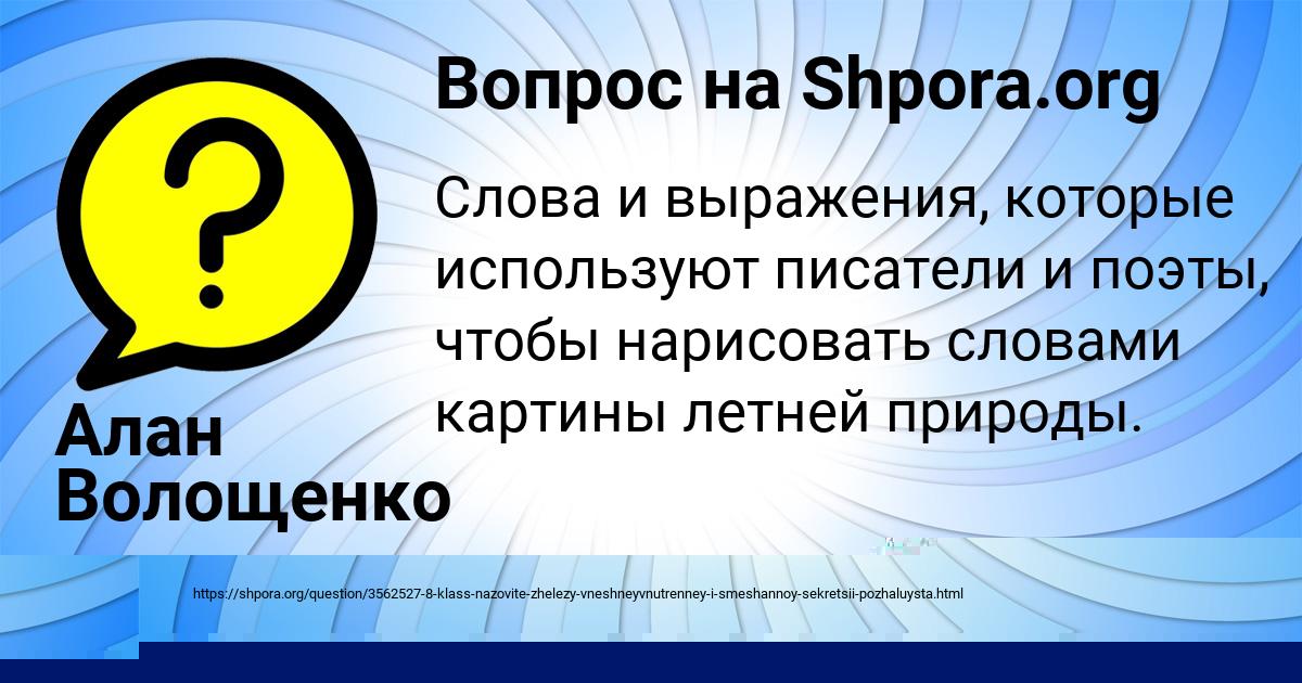 Картинка с текстом вопроса от пользователя Алан Волощенко