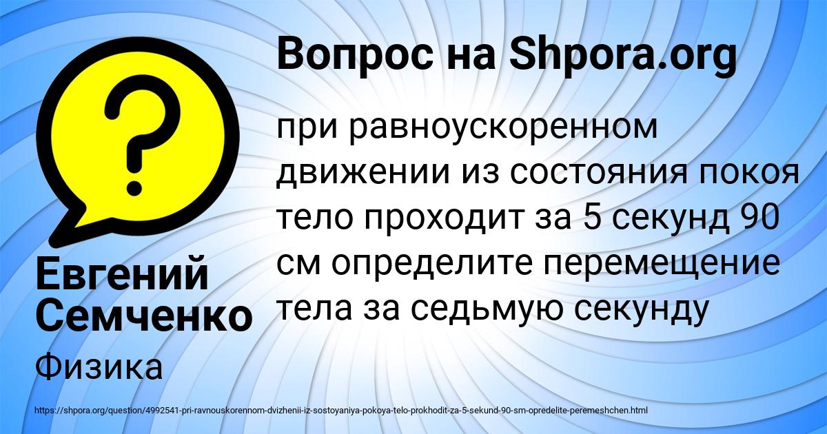 Картинка с текстом вопроса от пользователя Евгений Семченко