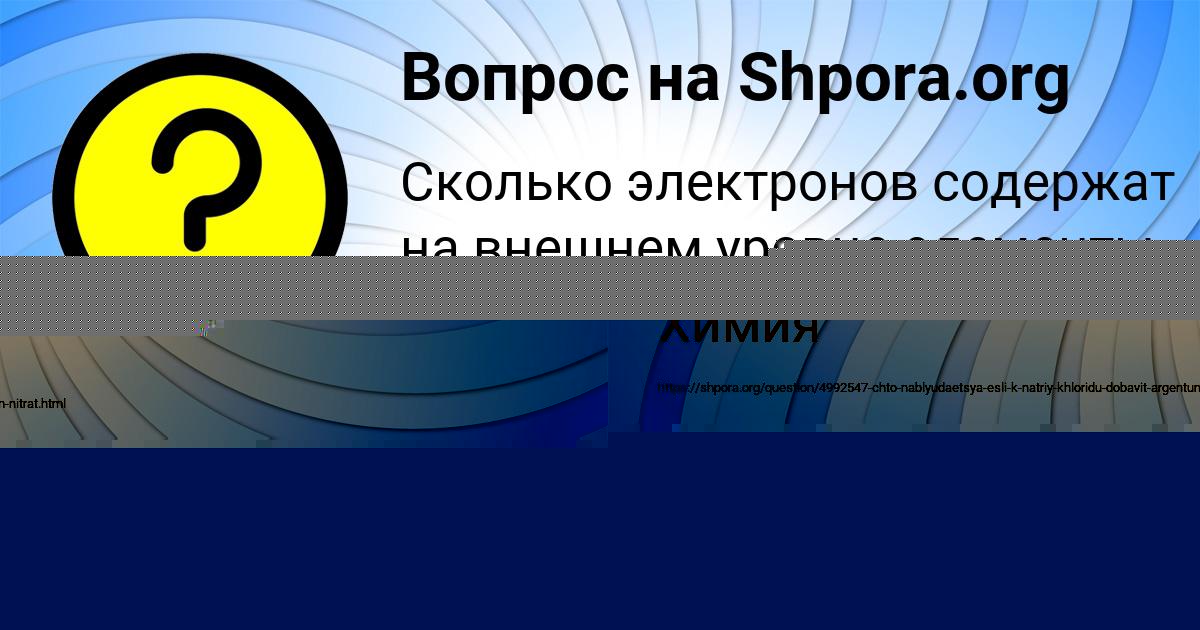 Картинка с текстом вопроса от пользователя Лера Щучка
