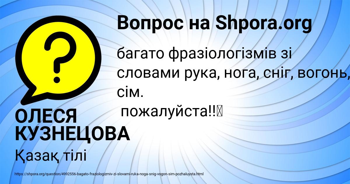 Картинка с текстом вопроса от пользователя ОЛЕСЯ КУЗНЕЦОВА